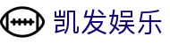 凯发娱乐K8_凯发娱乐旗舰厅_K8凯发天生赢家·一触即发 (中国区)官方网站欢迎您